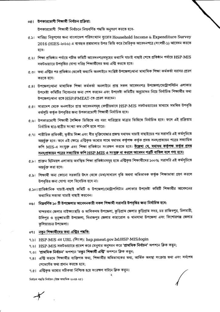 সমন্বিত উপবৃত্তি কর্মসূচি ২০২৫ HSP pmeat gov bd Shikkha News | শিক্ষা নিউজ সমন্বিত উপবৃত্তি কর্মসূচি ২০২৫ HSP pmeat gov bd - Shikkha News | শিক্ষা নিউজ