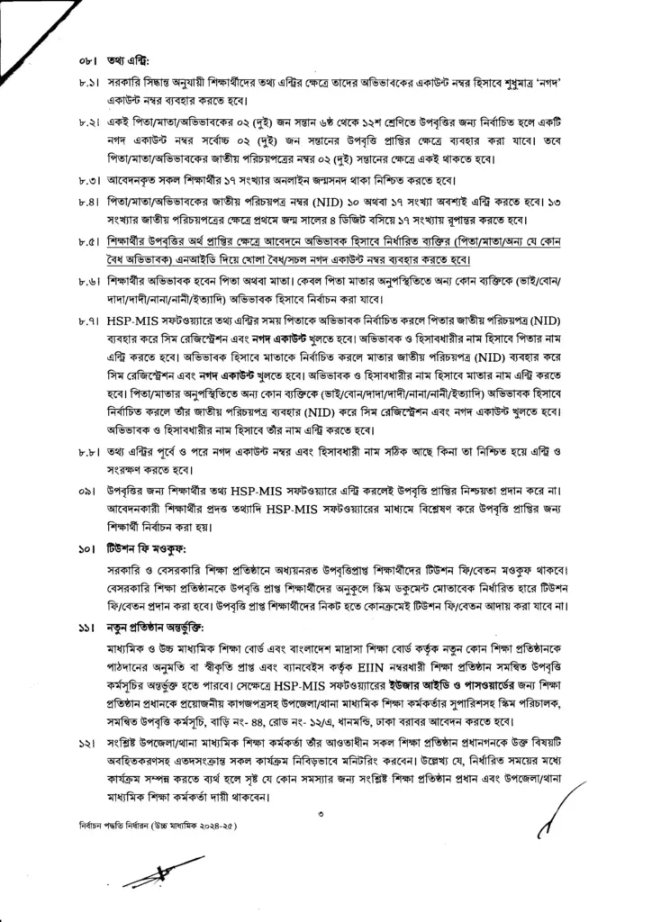 সমন্বিত উপবৃত্তি কর্মসূচি ২০২৫ HSP pmeat gov bd Shikkha News | শিক্ষা নিউজ সমন্বিত উপবৃত্তি কর্মসূচি ২০২৫ HSP pmeat gov bd - Shikkha News | শিক্ষা নিউজ