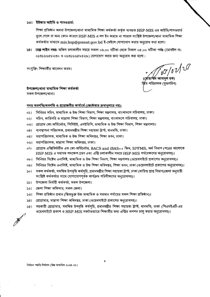 সমন্বিত উপবৃত্তি কর্মসূচি ২০২৫ HSP pmeat gov bd Shikkha News | শিক্ষা নিউজ সমন্বিত উপবৃত্তি কর্মসূচি ২০২৫ HSP pmeat gov bd - Shikkha News | শিক্ষা নিউজ