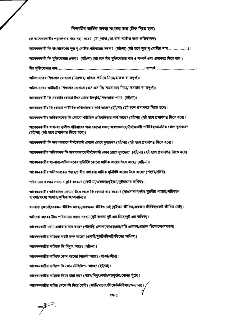 সমন্বিত উপবৃত্তি কর্মসূচি ২০২৫ HSP pmeat gov bd Shikkha News | শিক্ষা নিউজ সমন্বিত উপবৃত্তি কর্মসূচি ২০২৫ HSP pmeat gov bd - Shikkha News | শিক্ষা নিউজ