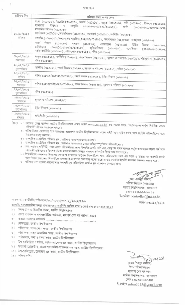 জাতীয় বিশ্ববিদ্যালয়ের মাস্টার্স পরীক্ষার রুটিন ২০২৫ নোটিশ। Shikkha News | শিক্ষা নিউজ জাতীয় বিশ্ববিদ্যালয়ের মাস্টার্স পরীক্ষার রুটিন ২০২৫, মাস্টার্স পরীক্ষার রুটিন ২০২৫, মাস্টার্স পরীক্ষার রুটিন, মাস্টার্স পরীক্ষার রুটিন ২০২৫ সংশোধিত, ২০২৫ সালের মাস্টার্স পরীক্ষার রুটিন, মাস্টার্স পরীক্ষার রুটিন 2025,জাতীয় বিশ্ববিদ্যালয়ের মাস্টার্স পরীক্ষার রুটিন, Shikkha News, শিক্ষা ডটকম, shikkha com,