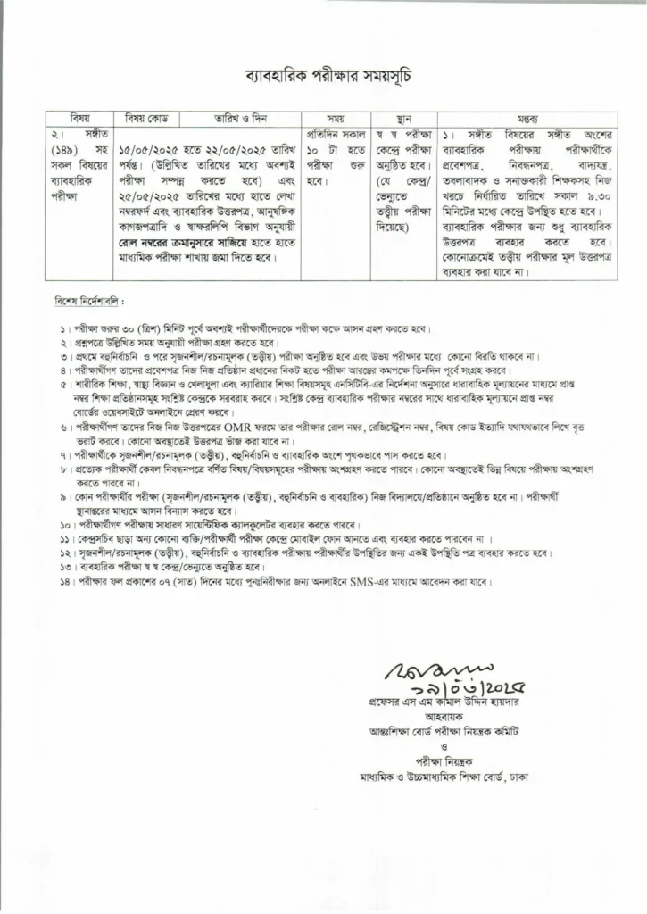 এসএসসি পরীক্ষার রুটিন ২০২৫ প্রকাশ করা হয়েছে || 2025 ssc pariksha routine Shikkha News | শিক্ষা নিউজ এসএসসি পরীক্ষার রুটিন ২০২৫ pdf