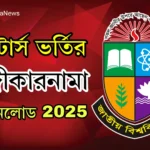 মাস্টার্স ভর্তির অঙ্গীকারনামা ডাউনলোড Ongikarnama 2025