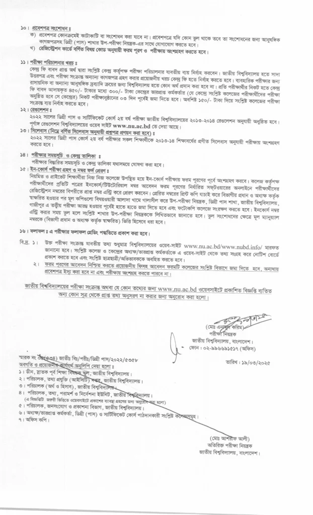 ডিগ্রি ২য় বর্ষ ফরম ফিলাপ ২০২৫ এর নোটিশ। Shikkha News | শিক্ষা নিউজ ডিগ্রি ২য় বর্ষ ফরম ফিলাপ ২০২৫ এর নোটিশ।