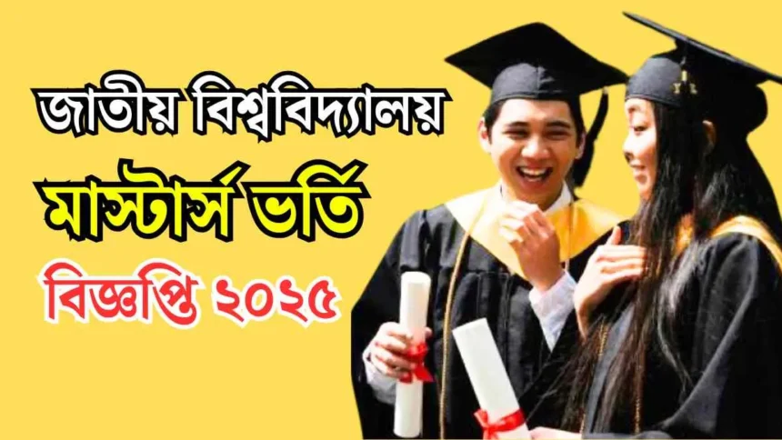জাতীয় বিশ্ববিদ্যালয় মাস্টার্স ভর্তি বিজ্ঞপ্তি ২০২৫ - NU Masters Admission Notice