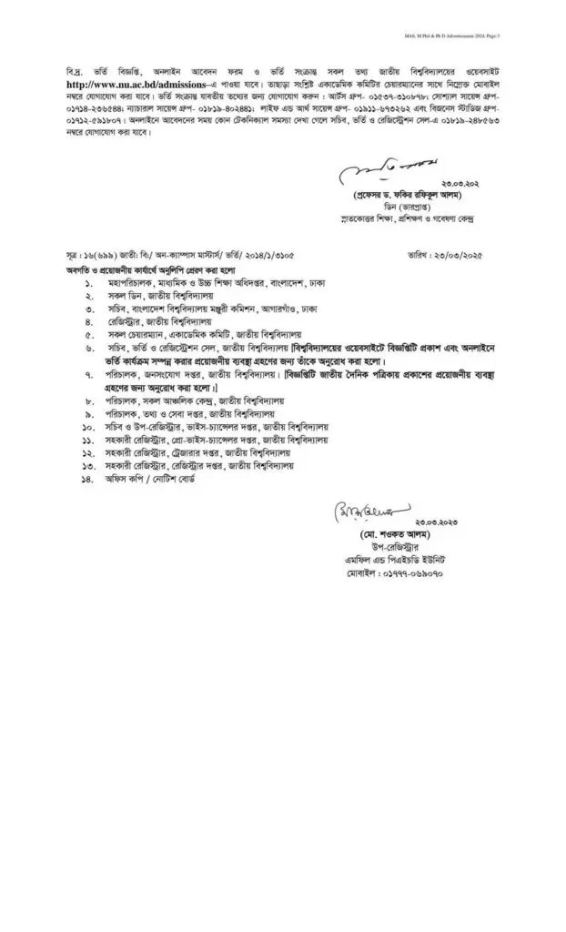 জাতীয় বিশ্ববিদ্যালয়ে অন-ক্যাম্পাস মাস্টার্স ফাইনাল প্রোগ্রামে ভর্তি ২০২২-২০২৩ Shikkha News | শিক্ষা নিউজ জাতীয় বিশ্ববিদ্যালয়ে অন-ক্যাম্পাস মাস্টার্স ফাইনাল প্রোগ্রামে ভর্তি ২০২২-২০২৩ - Shikkha News | শিক্ষা নিউজ