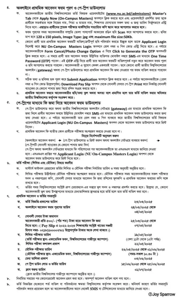 জাতীয় বিশ্ববিদ্যালয়ে অন-ক্যাম্পাস মাস্টার্স ফাইনাল প্রোগ্রামে ভর্তি ২০২২-২০২৩ Shikkha News | শিক্ষা নিউজ জাতীয় বিশ্ববিদ্যালয়ে অন-ক্যাম্পাস মাস্টার্স ফাইনাল প্রোগ্রামে ভর্তি ২০২২-২০২৩ - Shikkha News | শিক্ষা নিউজ