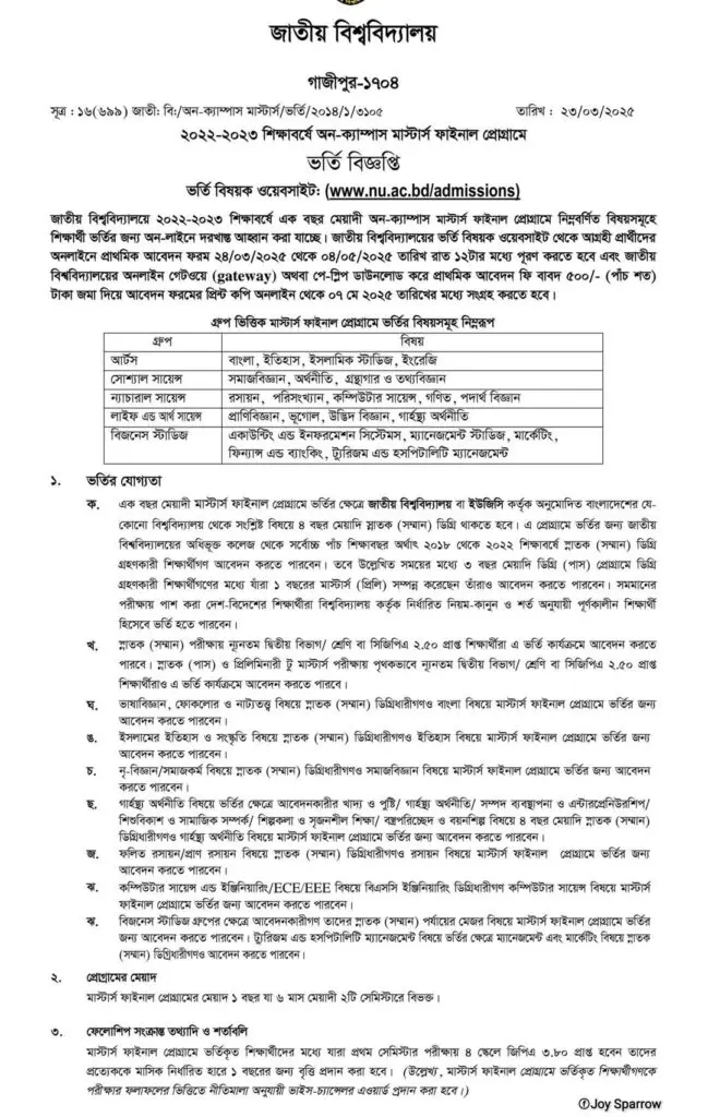 জাতীয় বিশ্ববিদ্যালয়ে অন-ক্যাম্পাস মাস্টার্স ফাইনাল প্রোগ্রামে ভর্তি ২০২২-২০২৩ Shikkha News | শিক্ষা নিউজ জাতীয় বিশ্ববিদ্যালয়ে অন-ক্যাম্পাস মাস্টার্স ফাইনাল প্রোগ্রামে ভর্তি ২০২২-২০২৩ - Shikkha News | শিক্ষা নিউজ