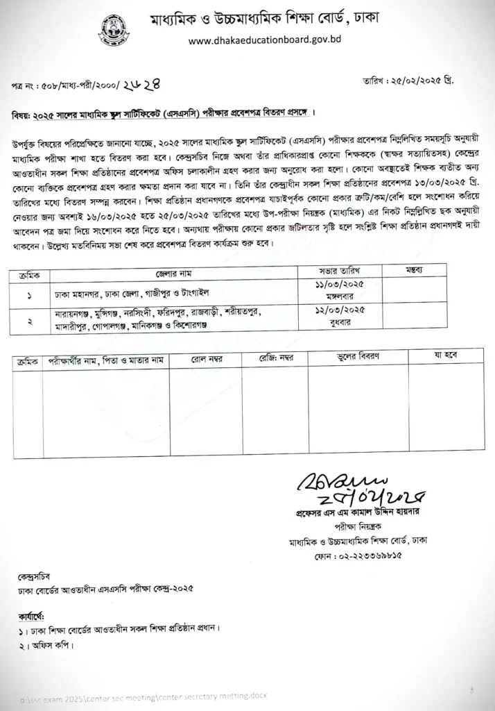 এসএসসি এডমিট কার্ড বিতরণ শুরু ১১ মার্চ থেকে - নোটিশ পড়ুন। Shikkha News | শিক্ষা নিউজ এসএসসি এডমিট কার্ড বিতরণ শুরু ১১ মার্চ