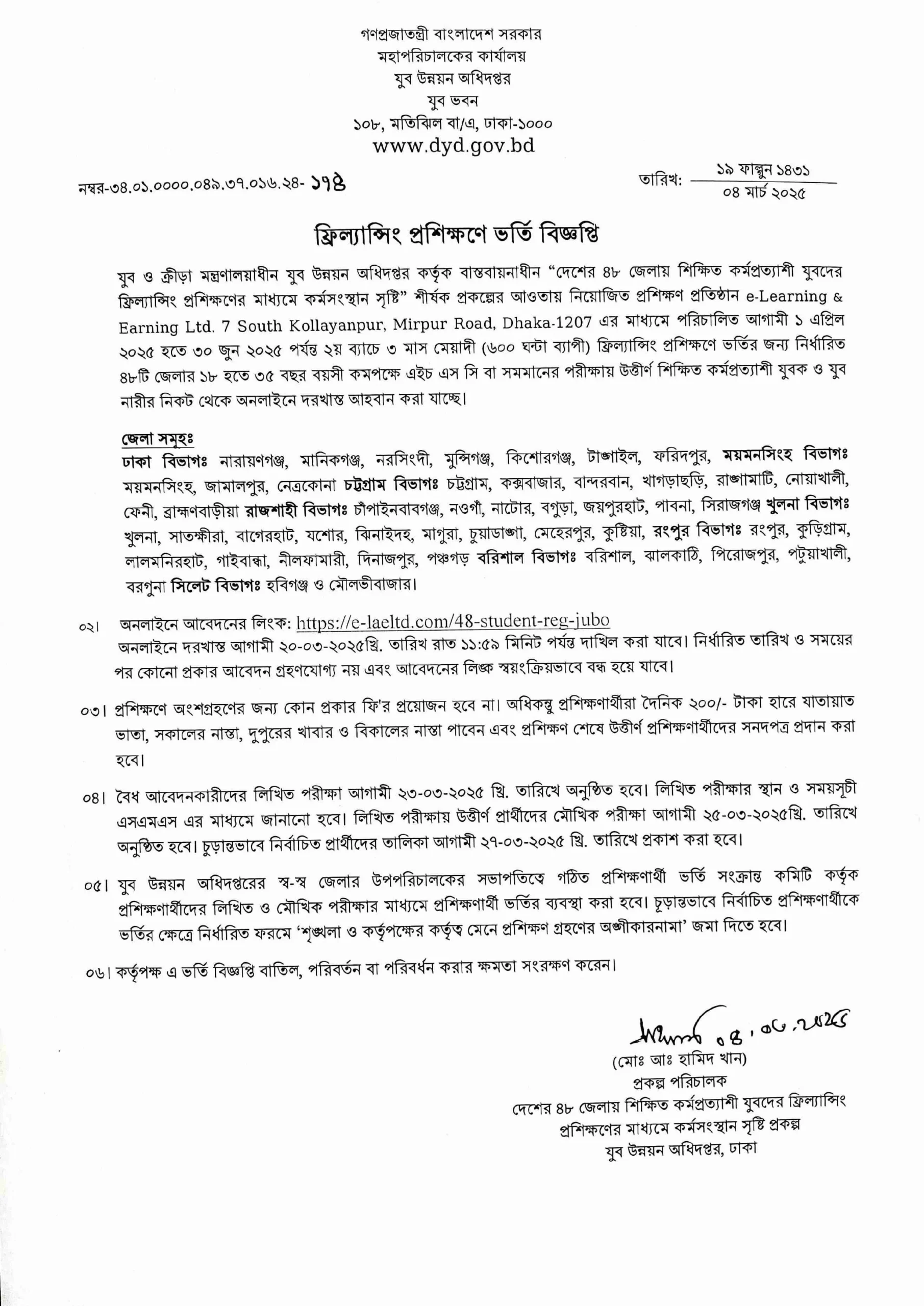 যুব উন্নয়ন ফ্রিল্যান্সিং প্রশিক্ষণ ২০২৫ - ৪৮ জেলায় সুযোগ। Shikkha News | শিক্ষা নিউজ যুব উন্নয়ন ফ্রিল্যান্সিং প্রশিক্ষণ ২০২৫ - ৪৮ জেলায় সুযোগ। - Shikkha News | শিক্ষা নিউজ