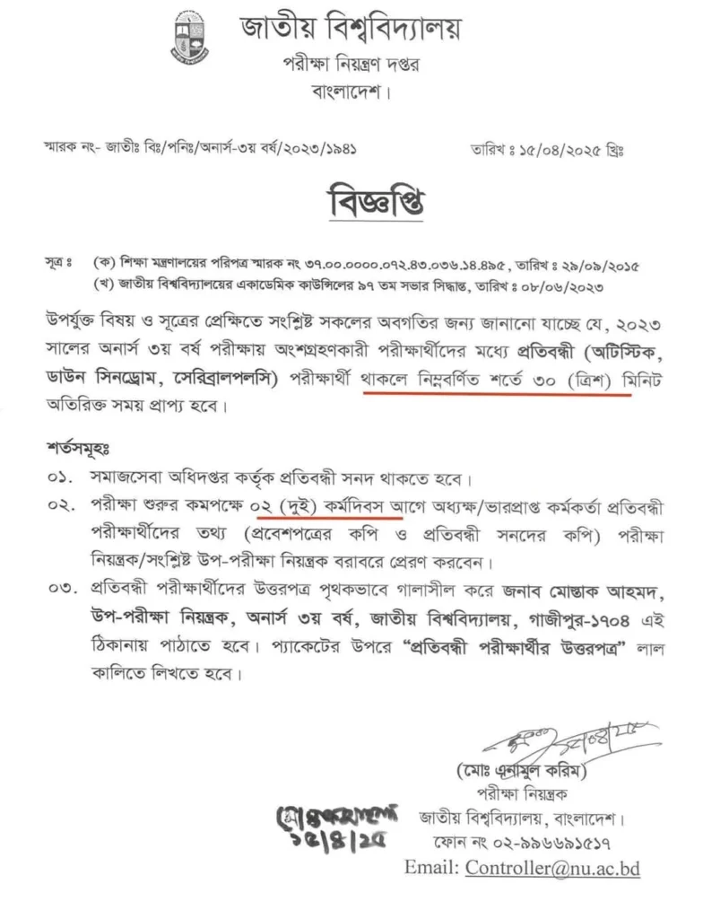 অনার্স নোটিশ প্রতিবন্ধিদের জন্য