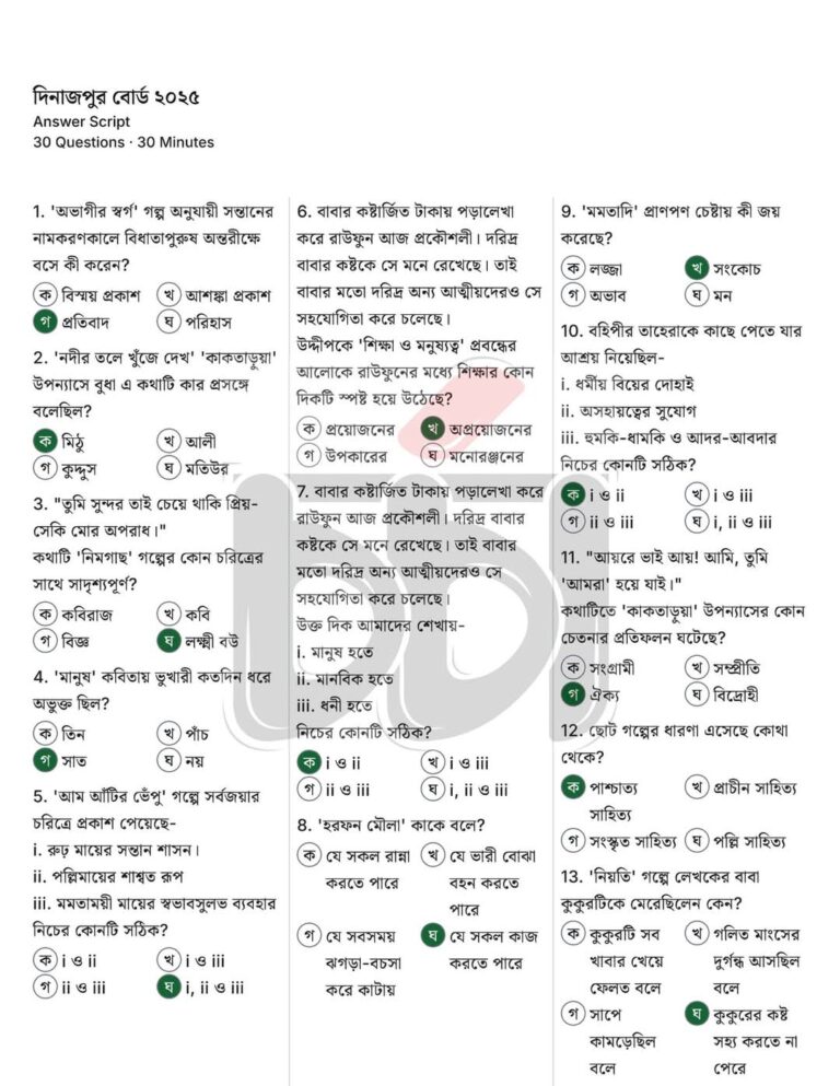 বাংলা ১ম পত্র MCQ সলিউশন দিনাজপুর বোর্ড SSC 2025