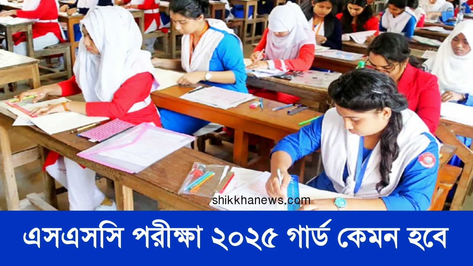 এসএসসি পরীক্ষা ২০২৫ গার্ড কেমন হবে জেনে নিন।