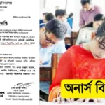 ২০২৩ সালের অনার্স তৃতীয় বর্ষে প্রতিবন্ধী পরীক্ষার্থীদের জন্য অতিরিক্ত ৩০ মিনিট সময়