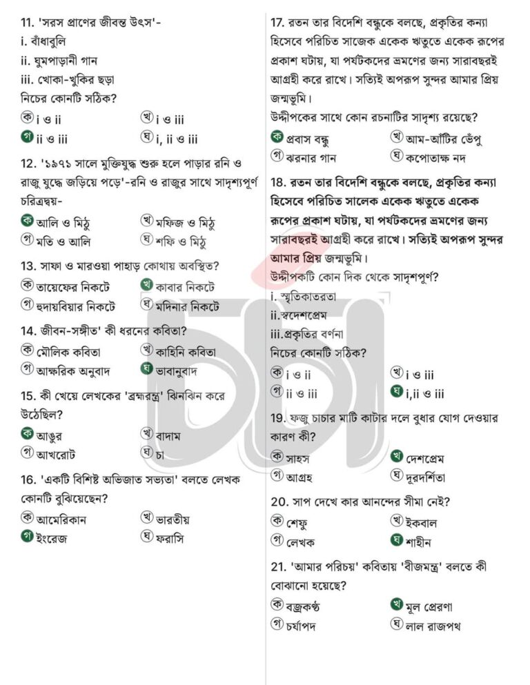 Ssc 2025 bangla 1st paper mcq solution rajshahi board 2025