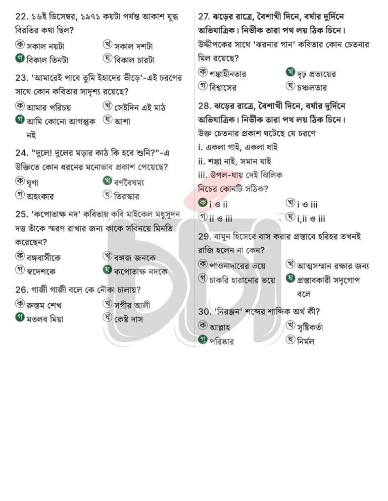 Ssc 2025 bangla 1st paper mcq solution rajshahi board 2025