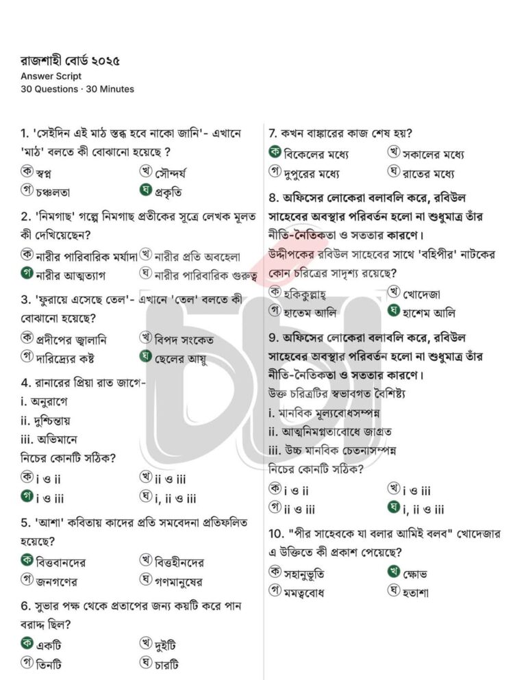 Ssc 2025 bangla 1st paper mcq solution rajshahi board 2025