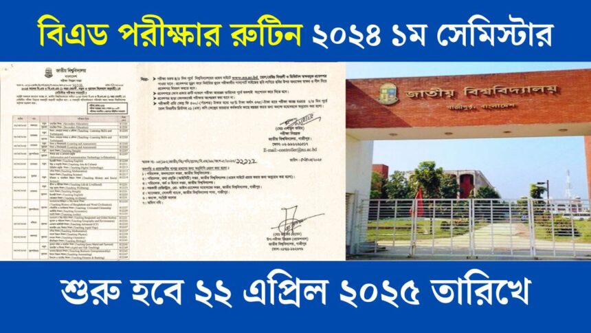 বিএড পরীক্ষার রুটিন ২০২৪ ১ম সেমিস্টার শুরু হবে ২২ এপ্রিল ২০২৫