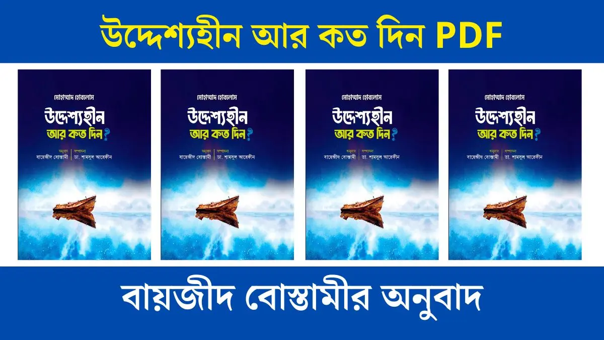 উদ্দেশ্যহীন আর কত দিন PDF বায়জীদ বোস্তামীর অনুবাদ