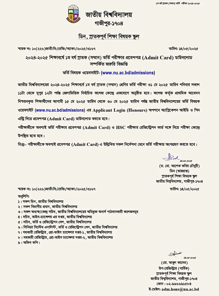 অনার্স ভর্তি পরীক্ষার প্রবেশপত্র ডাউনলোড ২০২৫