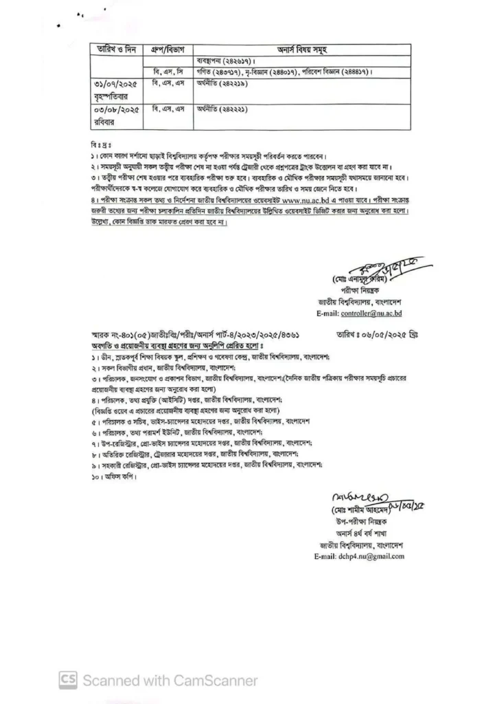 জাতীয় বিশ্ববিদ্যালয়ের অনার্স চতুর্থ বর্ষের পরীক্ষার রুটিন ২০২৫ প্রকাশ। - Shikkha News | শিক্ষা নিউজ