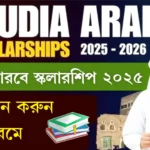 সৌদি আরবে স্কলারশিপ ২০২৫। আবেদন করুন এই ফরমে।