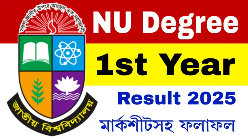 NU Degree 1st Year Result 2025 মার্কশীটসহ ফলাফল।