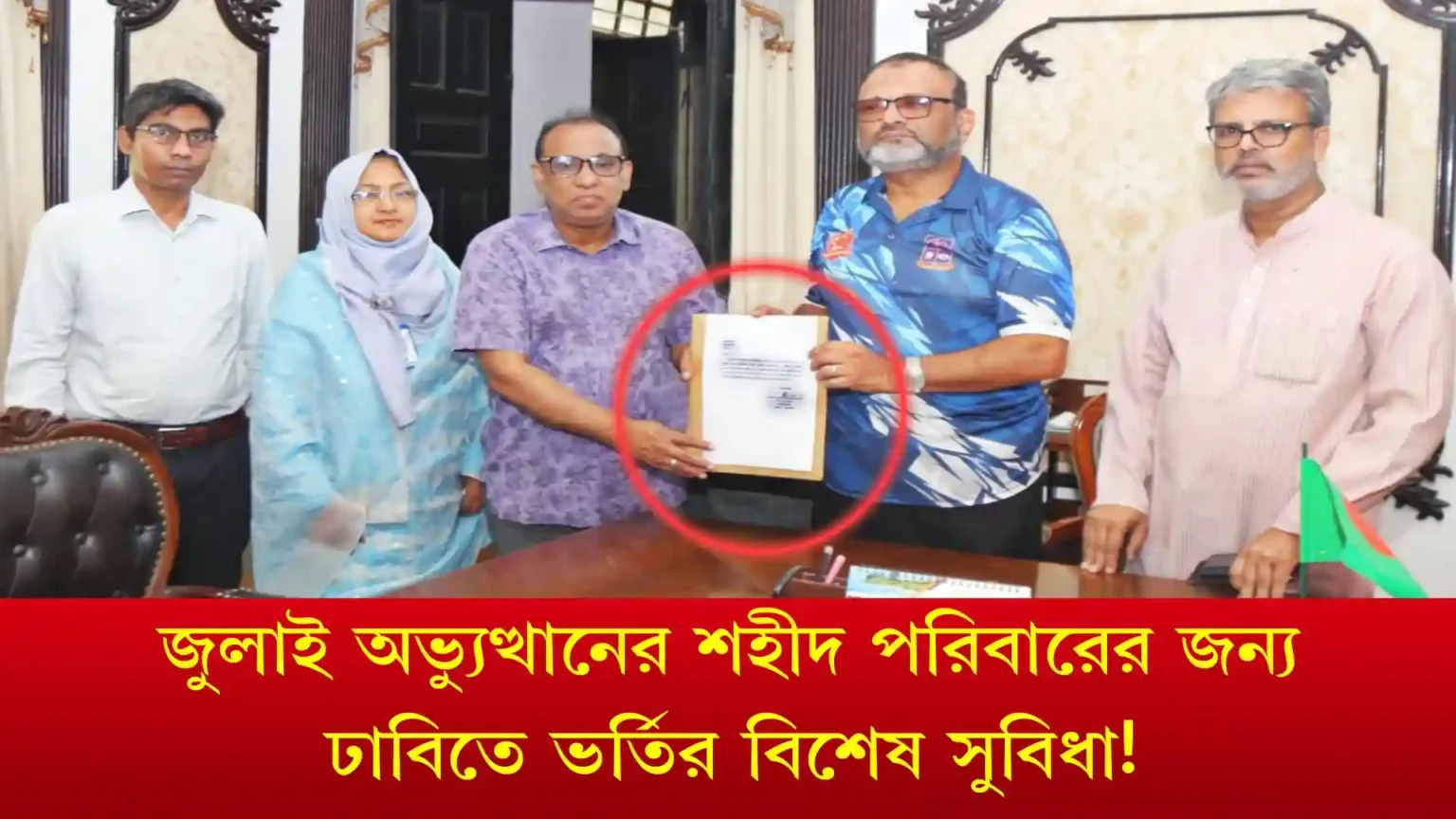 জুলাই অভ্যুত্থানের শহীদ পরিবারের জন্য ঢাবিতে ভর্তির বিশেষ সুবিধা!