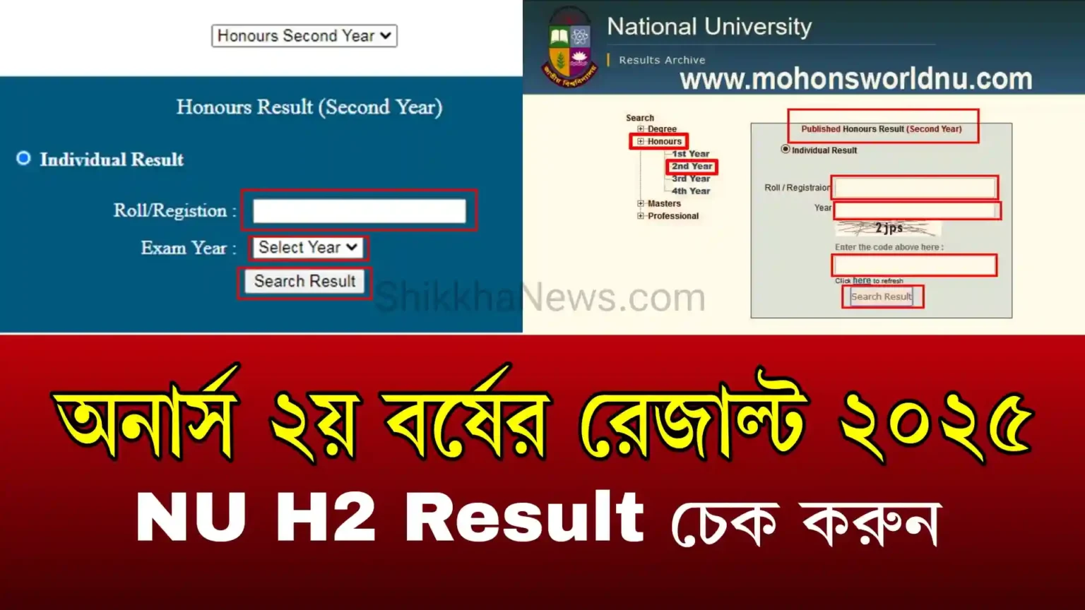 অনার্স ২য় বর্ষের রেজাল্ট ২০২৫ মার্কশীটসহ দেখুন