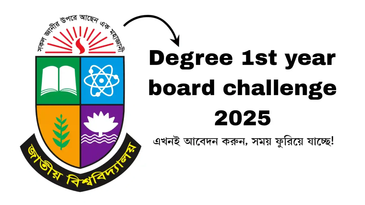 Degree 1st year board challenge 2025