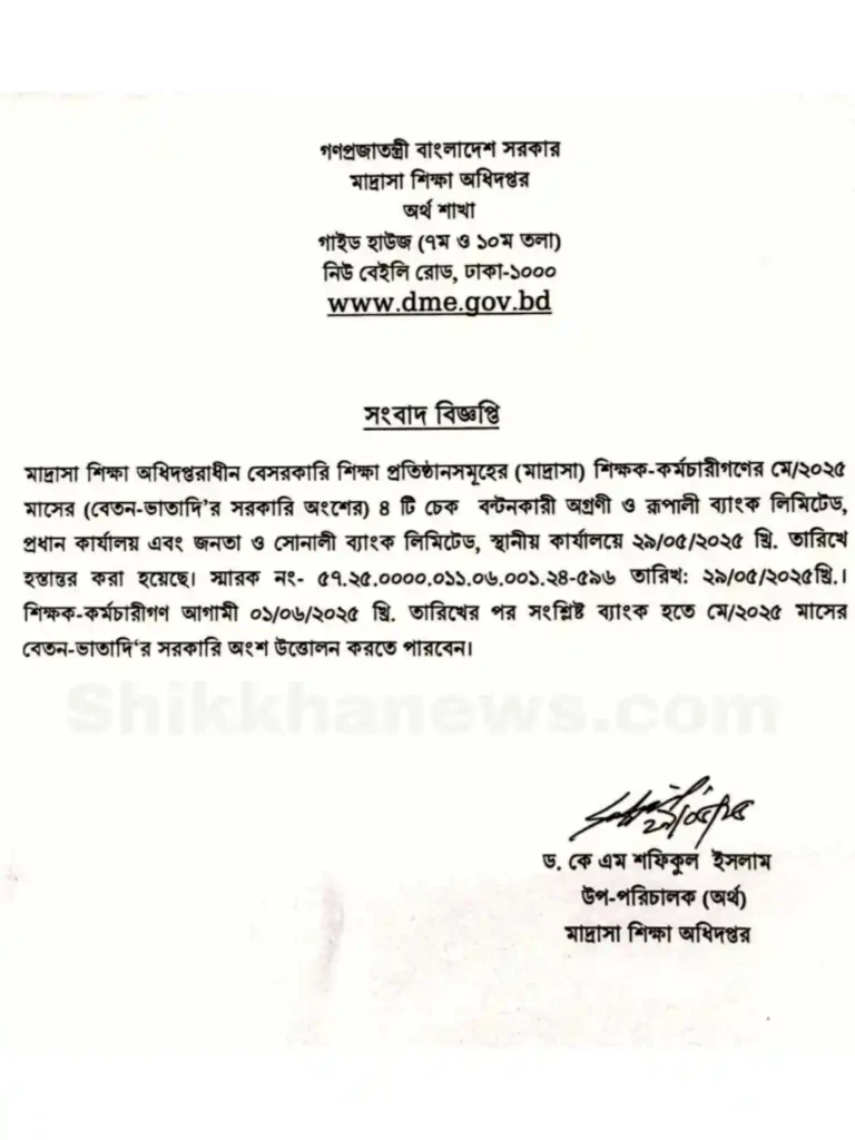 ঈদুল আজহার উৎসব ভাতা ২০২৫ : মাদরাসা শিক্ষকদের জন্য সুখবর