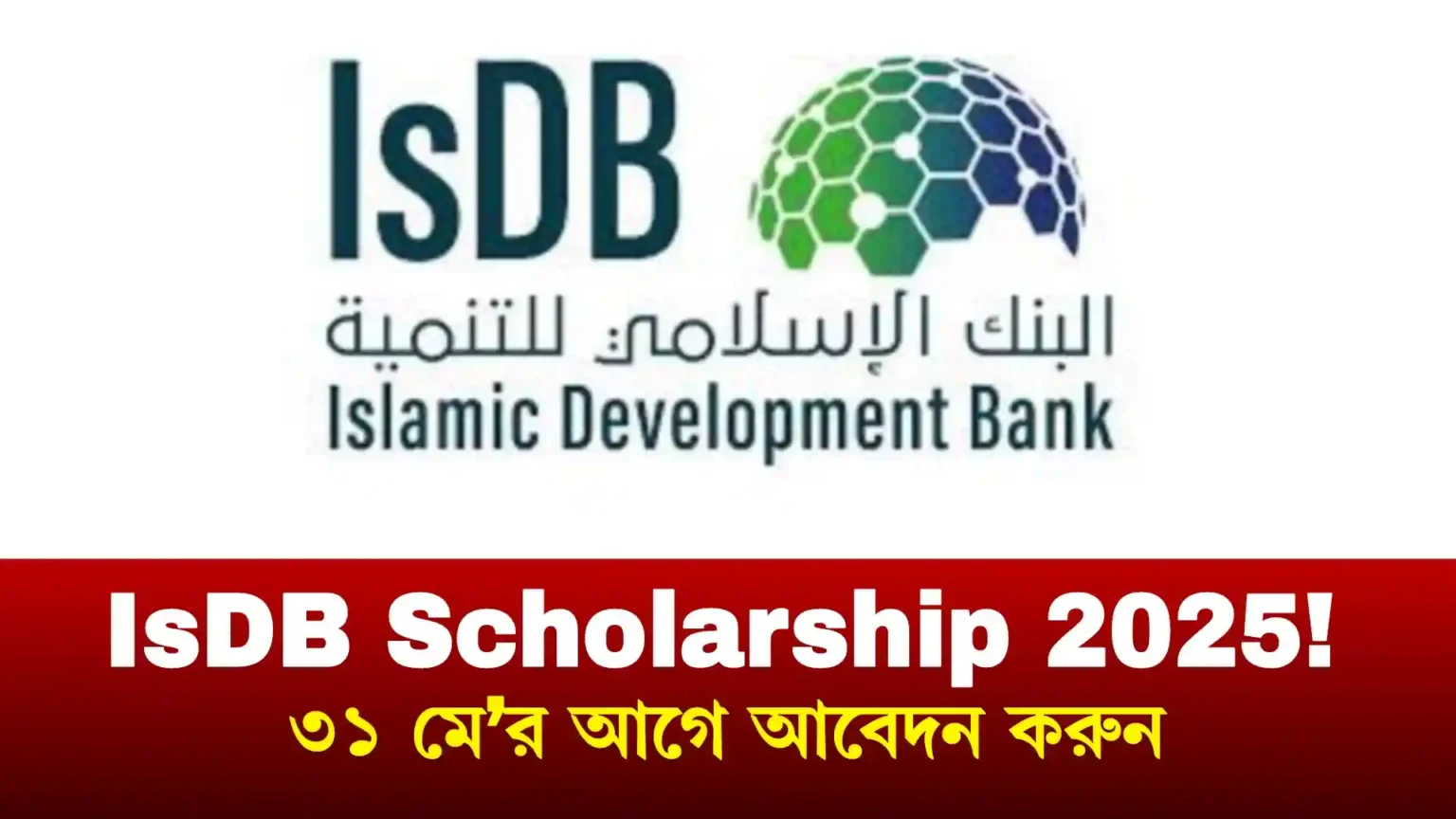 IsDB Scholarship 2025