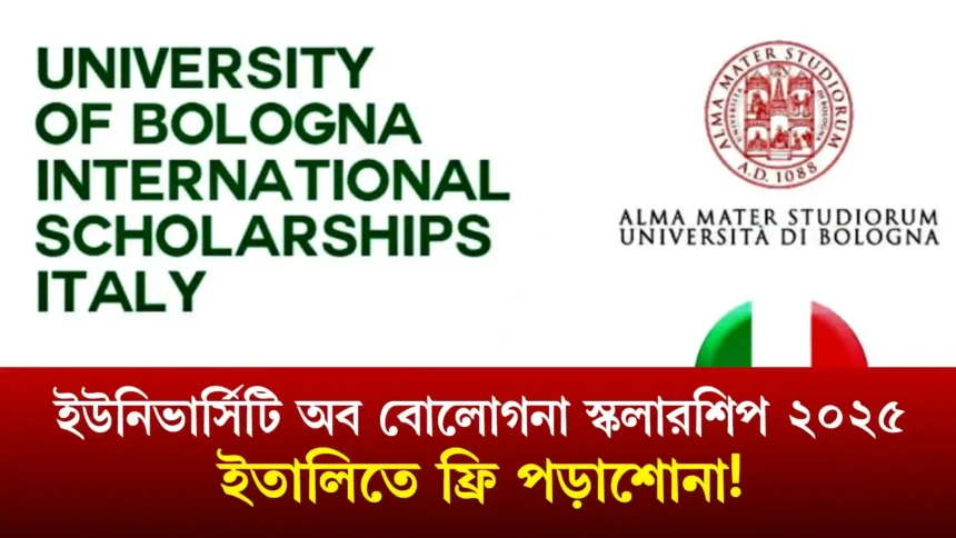 ইউনিভার্সিটি অব বোলোগনা স্কলারশিপ ২০২৫! ইতালিতে ফ্রি পড়াশোনা!
