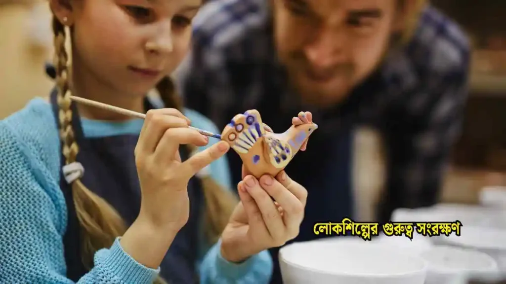 লোকশিল্পের গুরুত্ব সংরক্ষণ