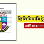 প্রিলিমিনারি টু মাস্টার্স অঙ্গীকারনামা PDF