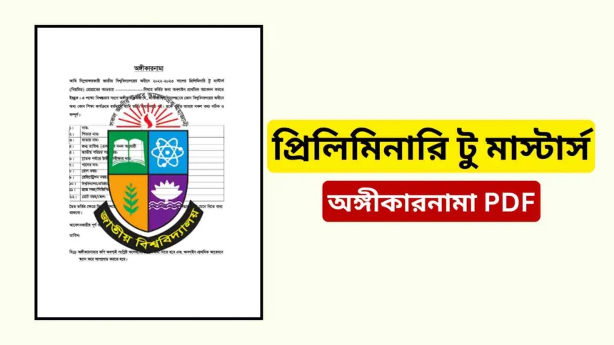 প্রিলিমিনারি টু মাস্টার্স অঙ্গীকারনামা PDF