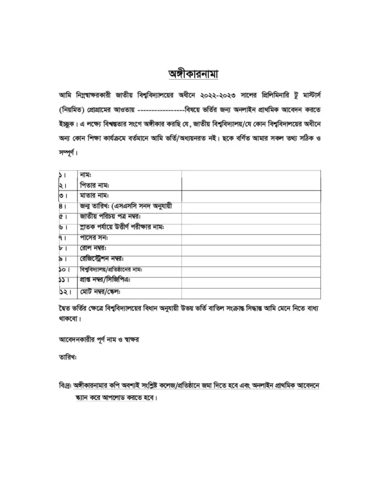 প্রিলিমিনারি টু মাস্টার্স অঙ্গীকারনামা pdf