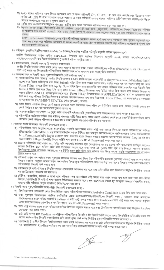 প্রিলিমিনারি টু মাস্টার্স ফরম ফিলাপ