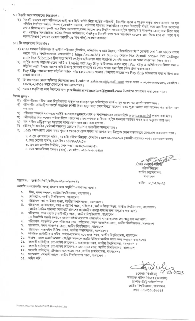 প্রিলিমিনারি টু মাস্টার্স ফরম ফিলাপ