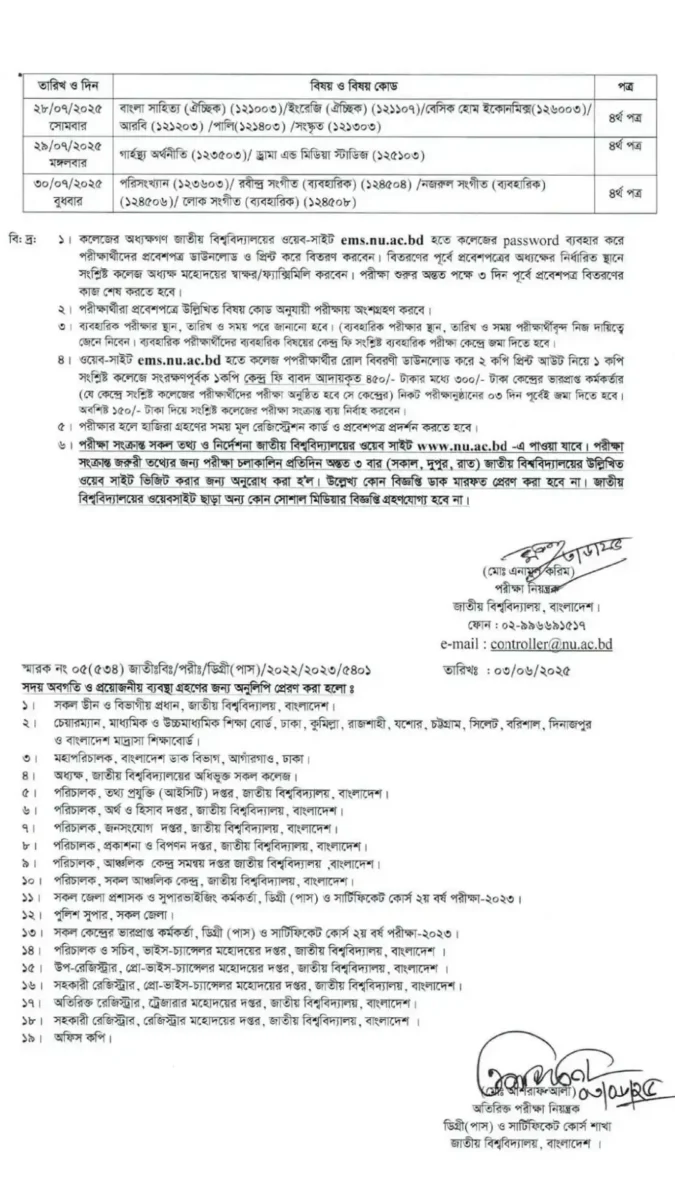 ডিগ্রি ২য় বর্ষের পরীক্ষার রুটিন ২০২৫ সংশোধিত - NU Degree Routine 2025