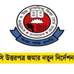 এসএসসি উত্তরপত্র জমার নতুন নির্দেশনা ২০২৫