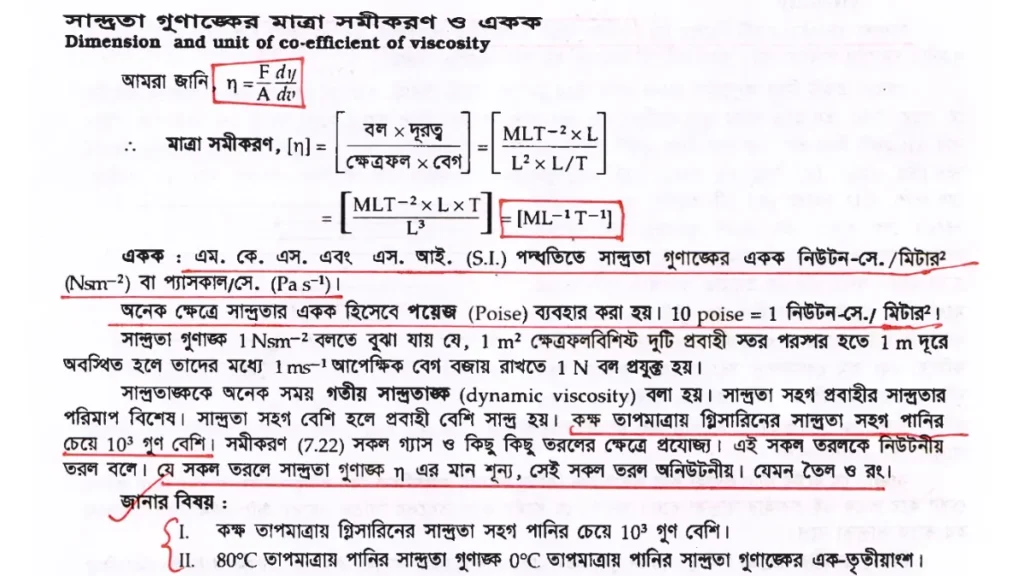 সান্দ্রতার একক
